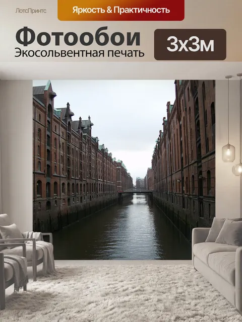 Фотообои Дома