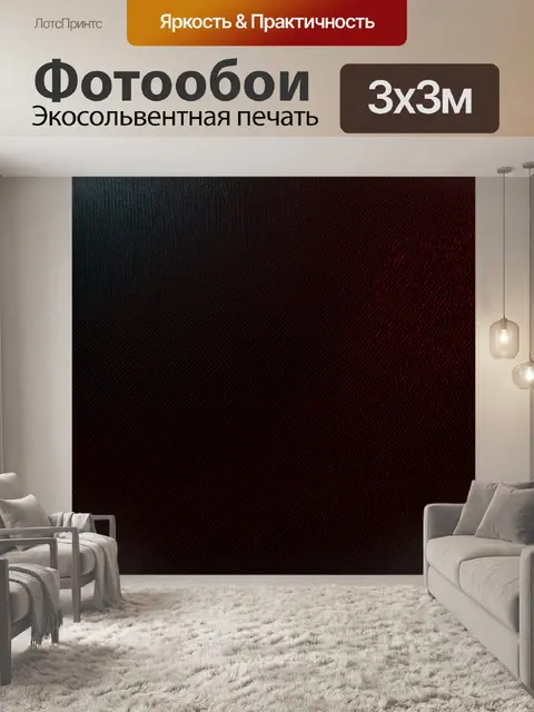 Фотообои гладкая черная поверхность с красными волнистыми линиями, передающими ощущение непрерывности