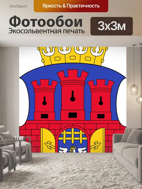 Фотообои Герб