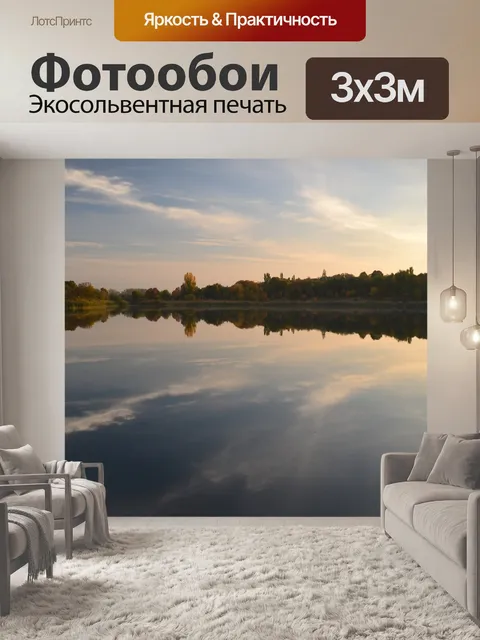 Фотообои Закат