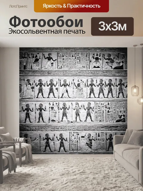 Фотообои египет в стиле черно-белый, сцена из древних мифов, изображенная на стенах