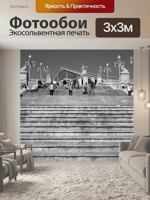 Фотообои Лестница