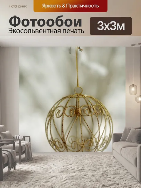 Фотообои Елочные украшения