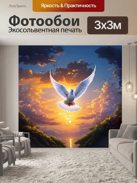 Фотообои белый голубь, величественно парящий над живописным закатом, который затеняет небо яркими оттенками…