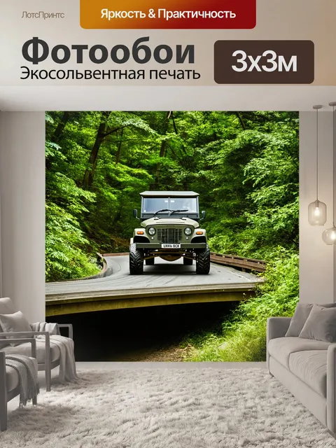 Фотообои внедорожник, медленно двигающийся по мосту, окружённый роскошным лесом, выполненный в технике пленэрной…