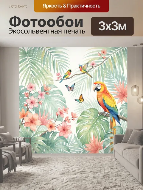 Фотообои Тропические попугаи среди пальм