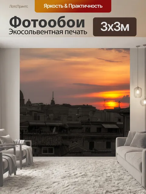 Фотообои Рим