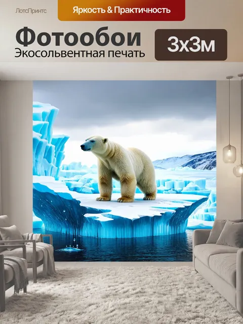 Фотообои животные в стиле капельное искусство, белый медведь на айсберге, капли льда и кристально белого