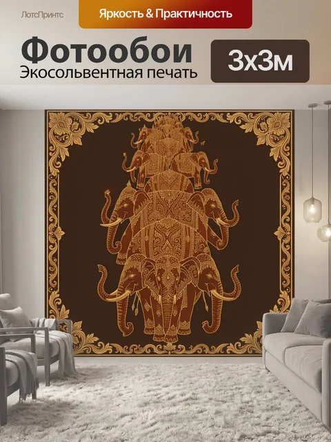 Фотообои Золотые слоны в орнаменте