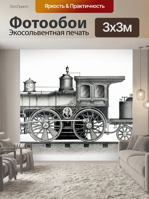 Фотообои Старинный локомотив иллюстрация старый