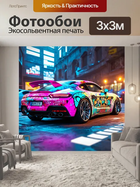 Фотообои машина в стиле граффити, футуристический автомобиль с 3d графикой, яркие эффекты и цифровая эстетика