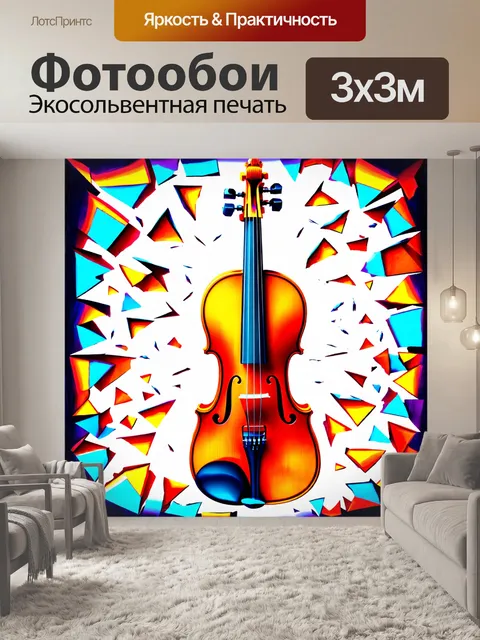 Фотообои скрипка, разбитая на фрагменты, яркие кусочки которой сливаются в единое целое, в технике коллажного искусства