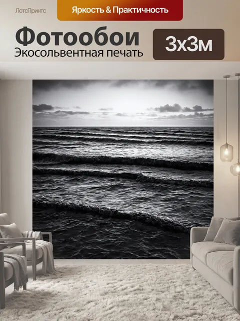 Фотообои море в стиле рисунок углём: сдающийся берег, объятый угольными водами