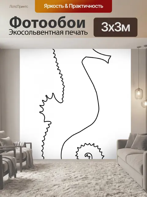 Фотообои Морской конек плана Clipart