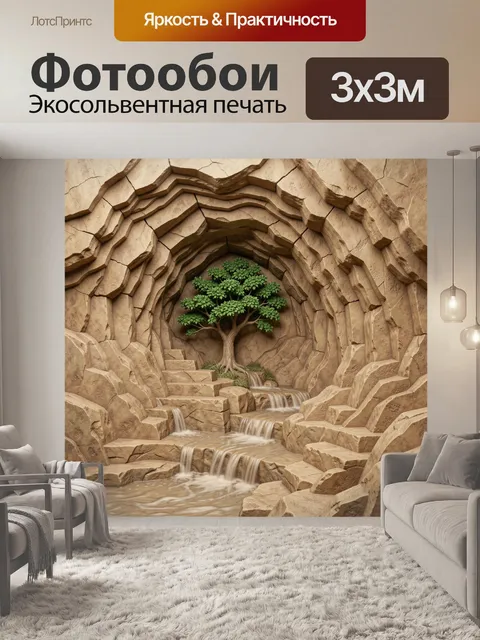 300 × 300 см · Экосольвентная печать