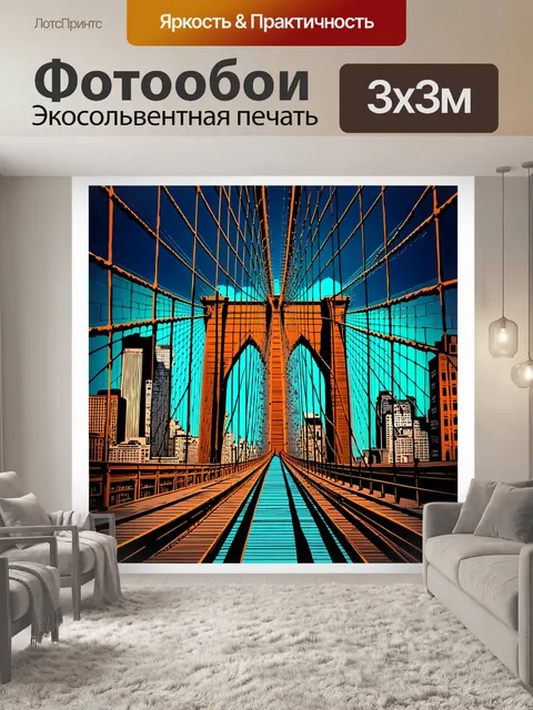 Фотообои ночной городской пейзаж с бруклинским мостом