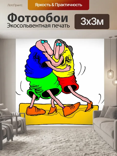 Фотообои Смех каждый день 49