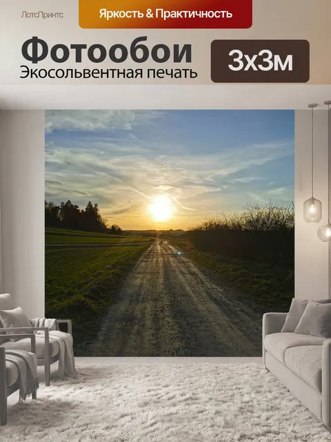 Фотообои Заход солнца