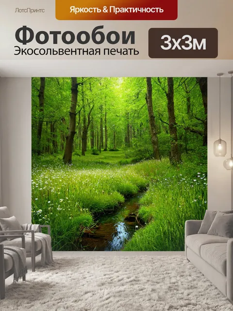 фотообои лес в стиле кинематографический: лужайка в лесу