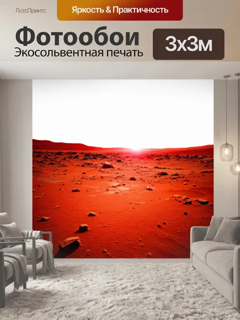 Фотообои рассвет в марсианском пейзаже с красной пустыней и ярким белым небом