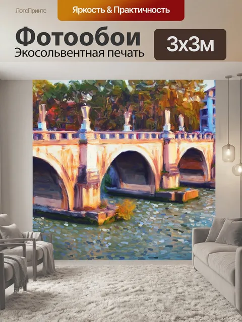 Фотообои Мост