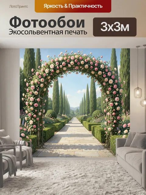 Фотообои Цветочная арка над садовой дорожкой