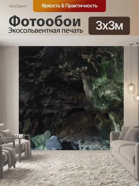 Фотообои Лансароте