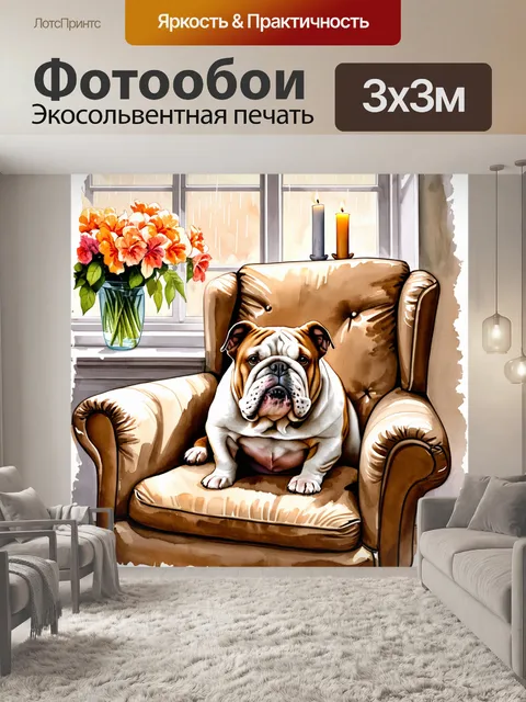 Фотообои бульдог, уютно устроившийся на своем любимом кресле, мечтательно смотрит в окно, за которым идет дождь