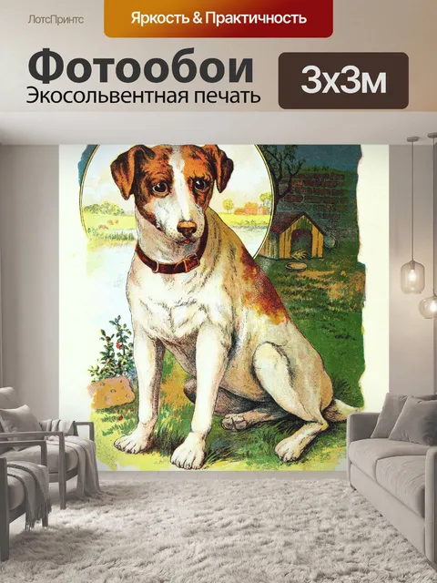 Фотообои Винтажная художественная иллюстрация соб
