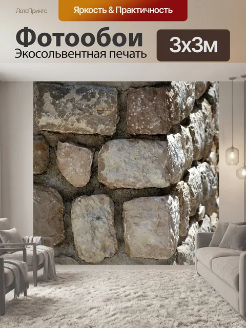 Фотообои Камень