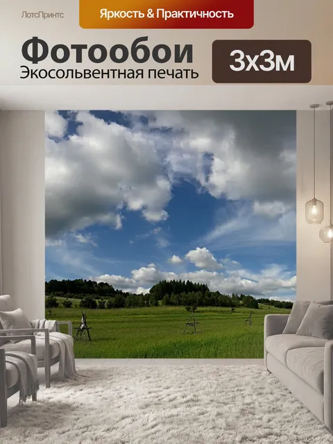Фотообои Небо