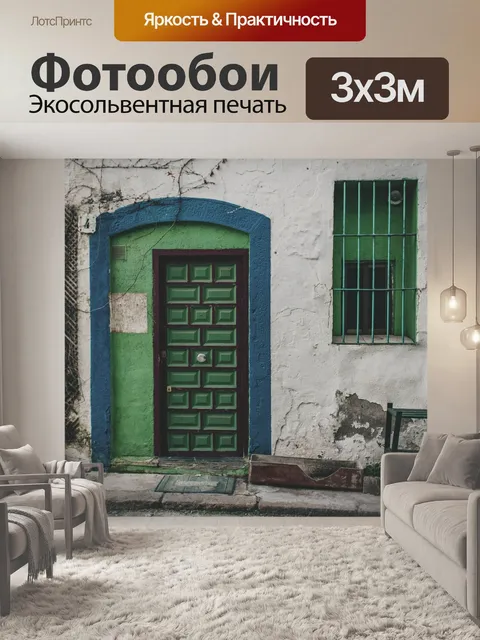 Фотообои Дом