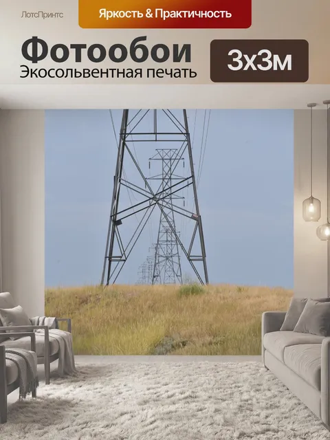 Фотообои Перспектива опор линий электропередач