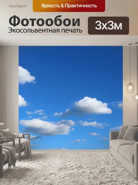 Фотообои Облака