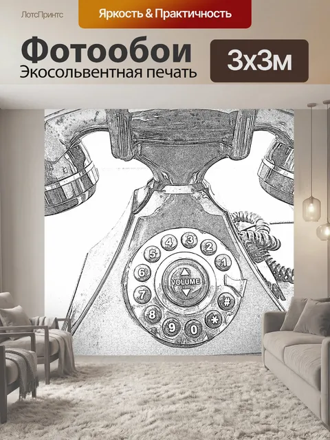 Фотообои Антикварный телефон 1940-1950
