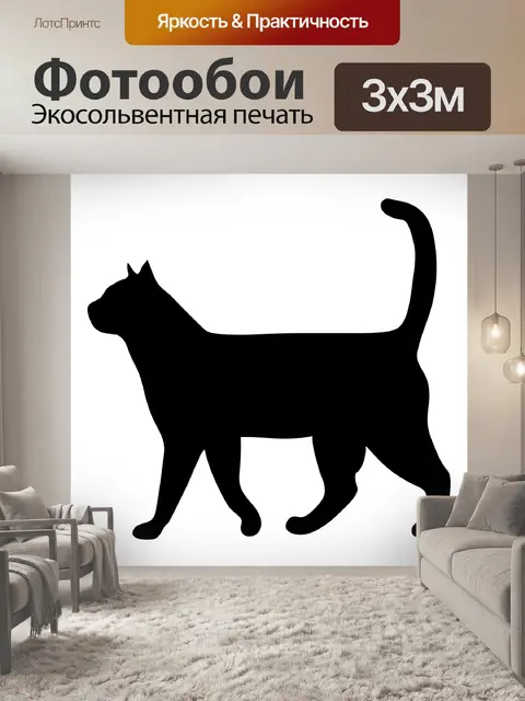 Фотообои Cat Walking черный силуэт