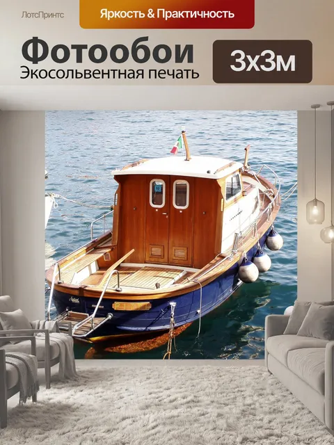 Фотообои Лодка