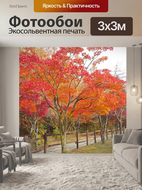 Фотообои Золотая гора