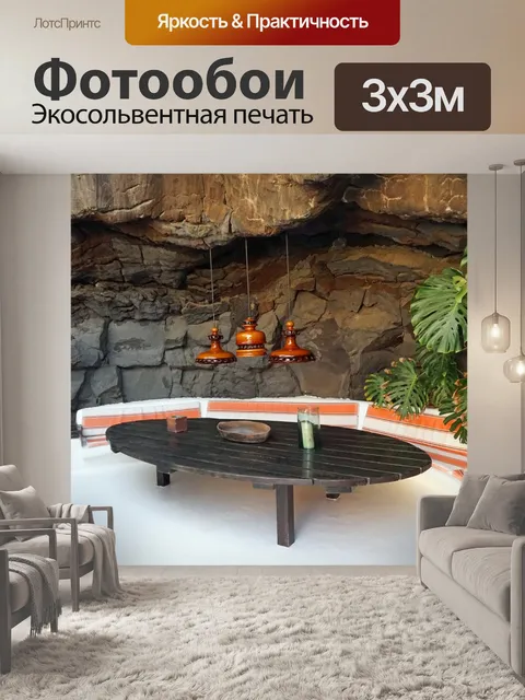 Фотообои Гостиный уголок