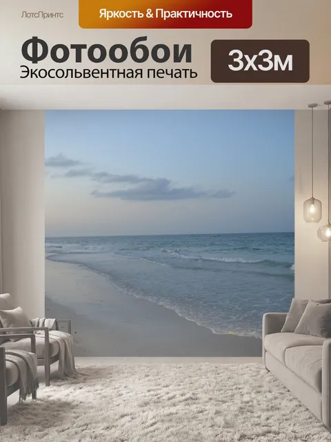 Фотообои Море