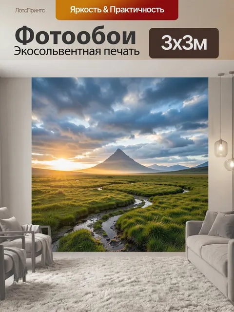 Фотообои Горный пейзаж на закате