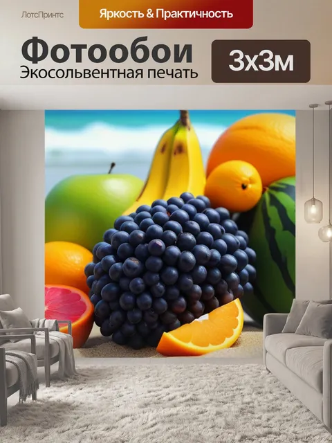 Фотообои тропические фрукты на пляже