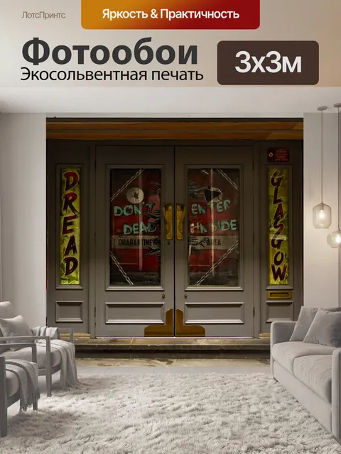Фотообои Дверной проем