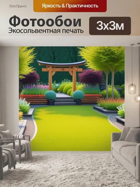 Фотообои сад с деревянными элементами ландшафта