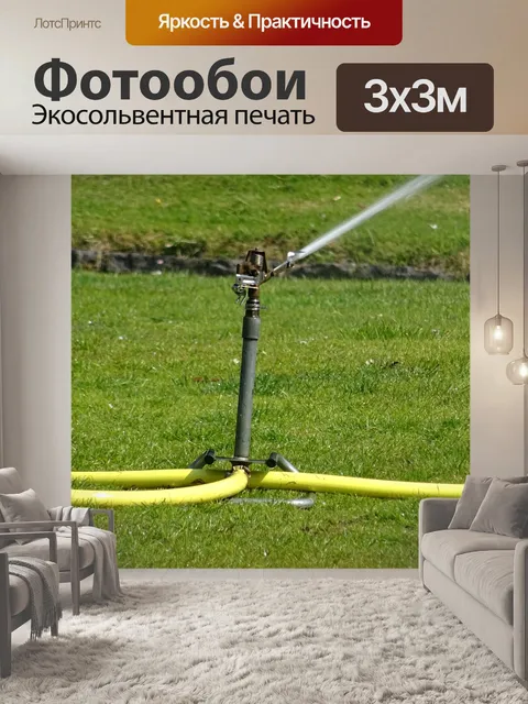 Фотообои Ороситель для орошения сада