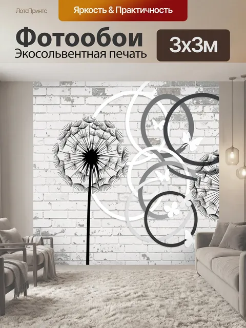 Фотообои Одуванчик и бабочки на стене
