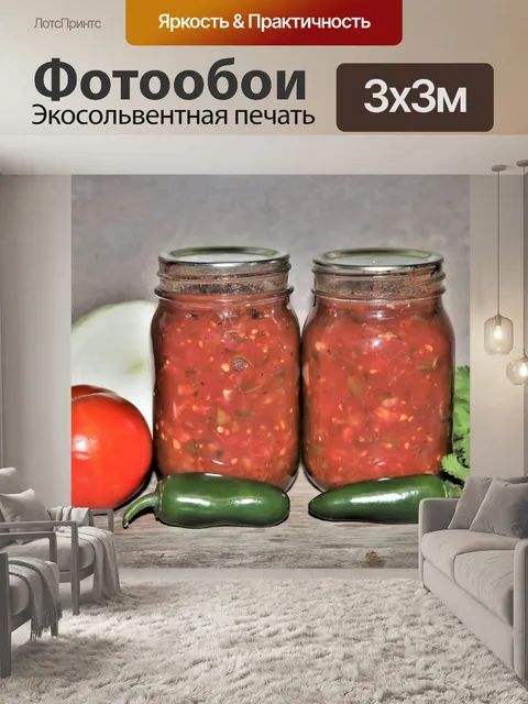 Фотообои Две банки домашнего соуса Пиканте