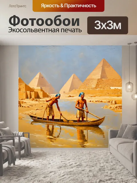 Фотообои египет в стиле импрессионизм
