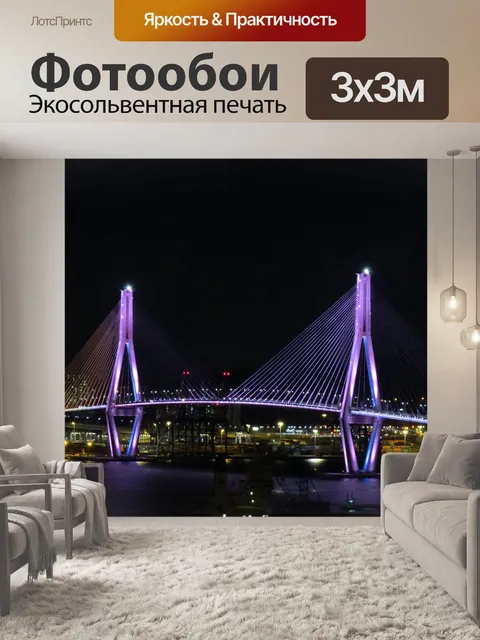 Фотообои Мост