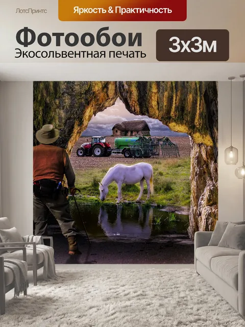 Фотообои Фермер